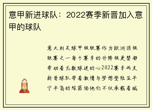 意甲新进球队：2022赛季新晋加入意甲的球队