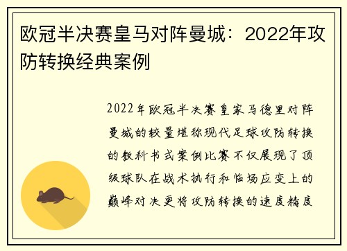 欧冠半决赛皇马对阵曼城：2022年攻防转换经典案例