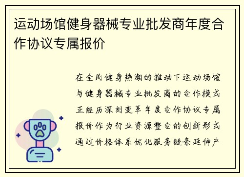 运动场馆健身器械专业批发商年度合作协议专属报价