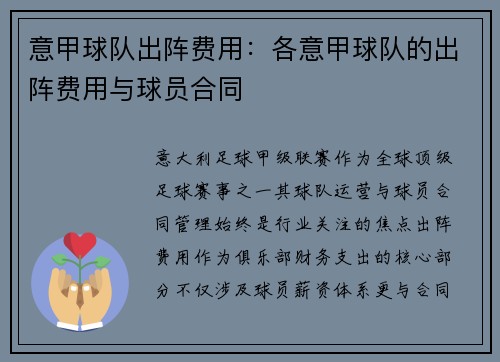 意甲球队出阵费用：各意甲球队的出阵费用与球员合同